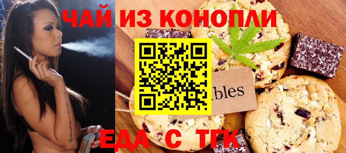 Печенье с ТГК конопля Майский
