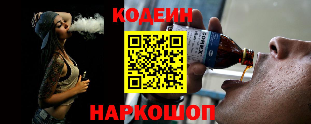 Кодеин напиток Lean (лин) Майский