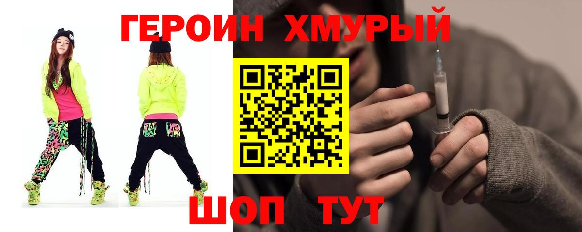 ГЕРОИН Heroin  Вход с VPN  ГЕРОИН  Майский 