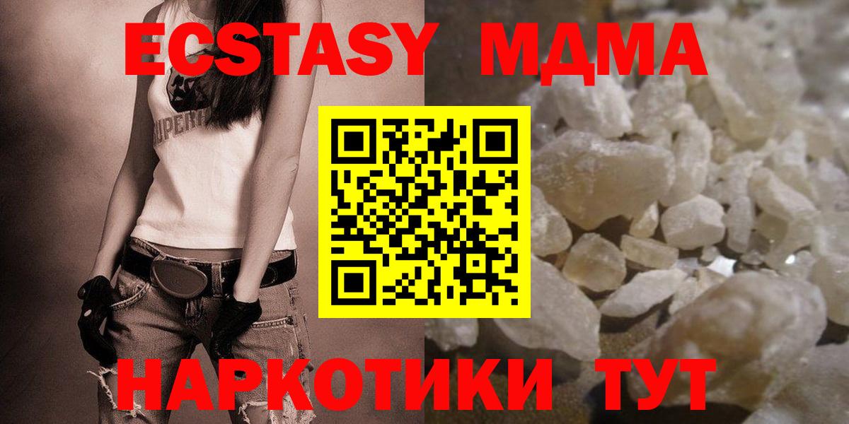 MDMA кристаллы  MDMA VHQ  Майский  МДМА  Вход с VPN 