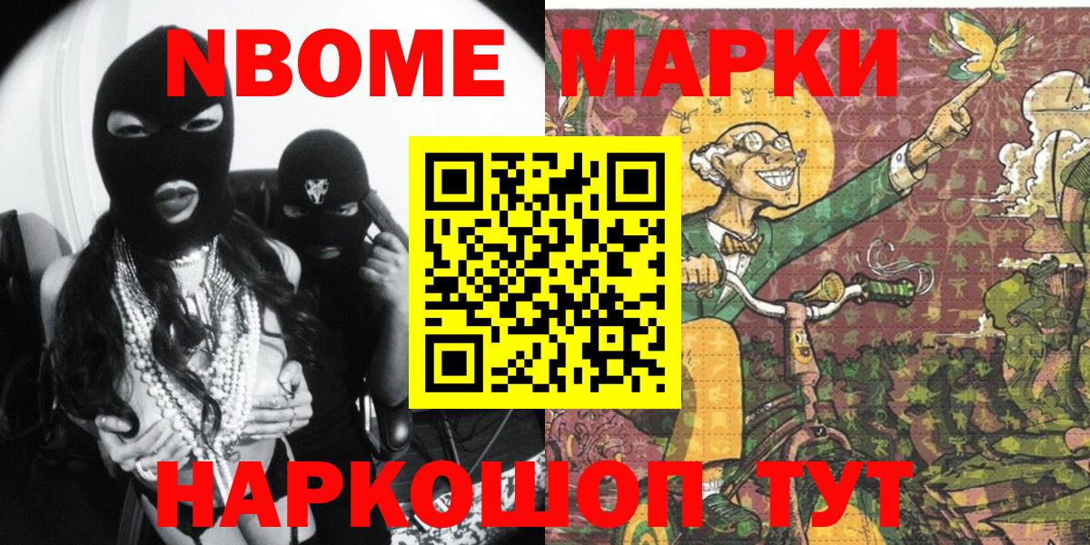 Марки NBOMe 1500мкг  Марки NBOMe 1500мкг  Марки NBOMe  Майский  где купить наркотик  Вход с VPN 